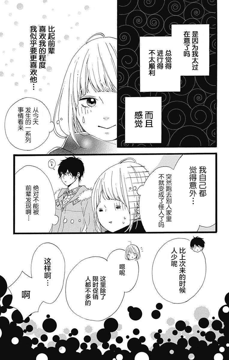 星辰与星尘韩漫全集-第14话无删减无遮挡章节图片 
