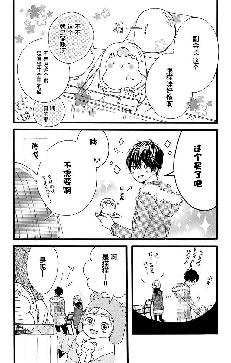 星辰与星尘韩漫全集-第14话无删减无遮挡章节图片 