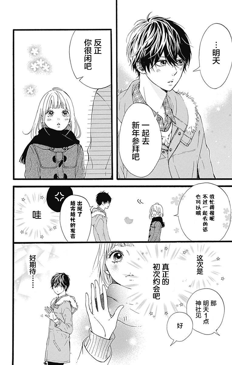 星辰与星尘韩漫全集-第14话无删减无遮挡章节图片 