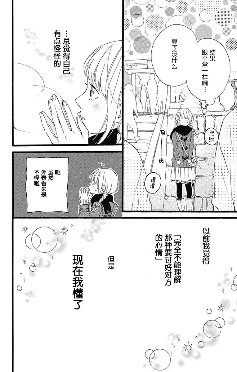 星辰与星尘韩漫全集-第14话无删减无遮挡章节图片 
