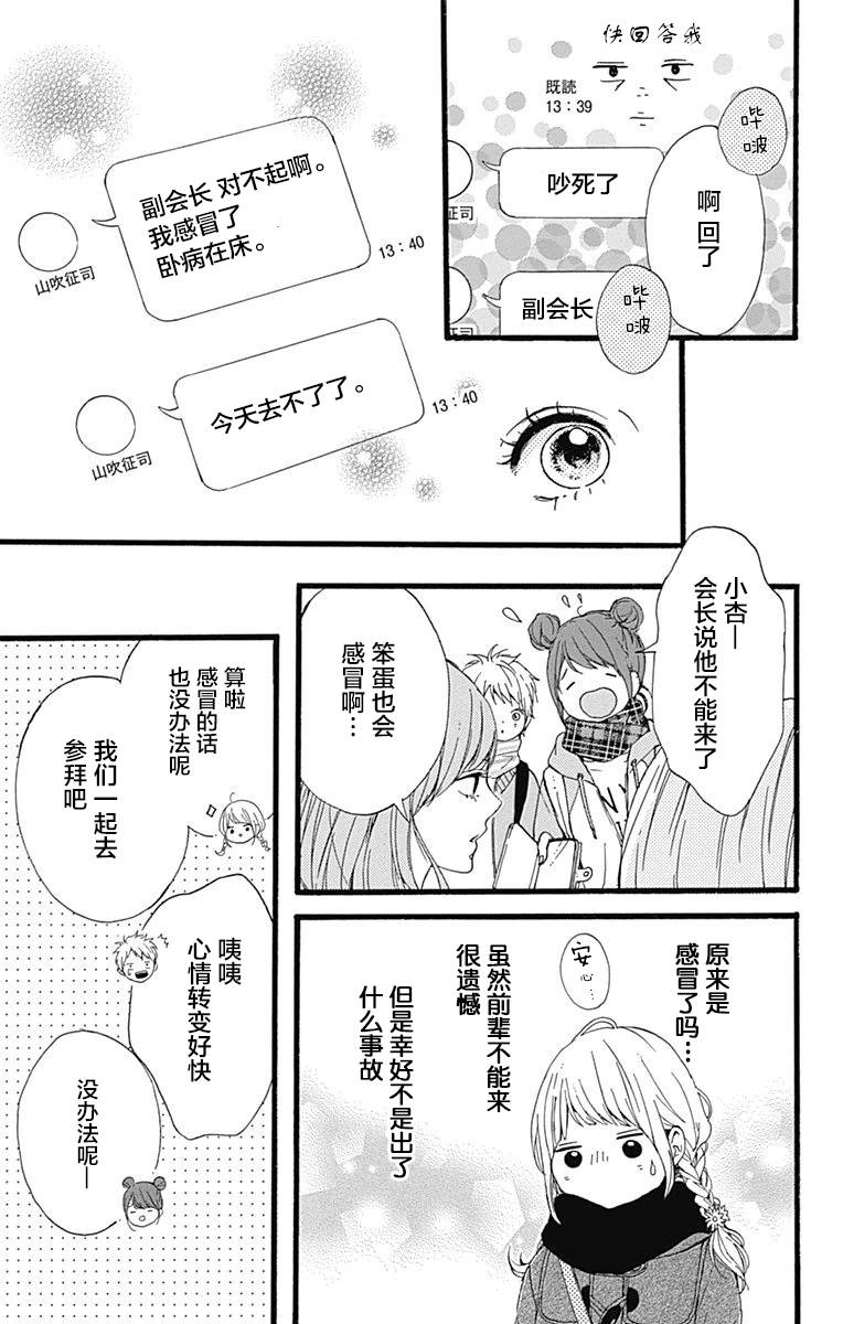 星辰与星尘韩漫全集-第14话无删减无遮挡章节图片 