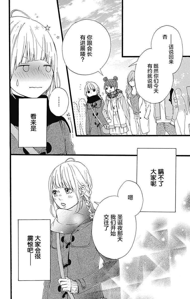 星辰与星尘韩漫全集-第14话无删减无遮挡章节图片 