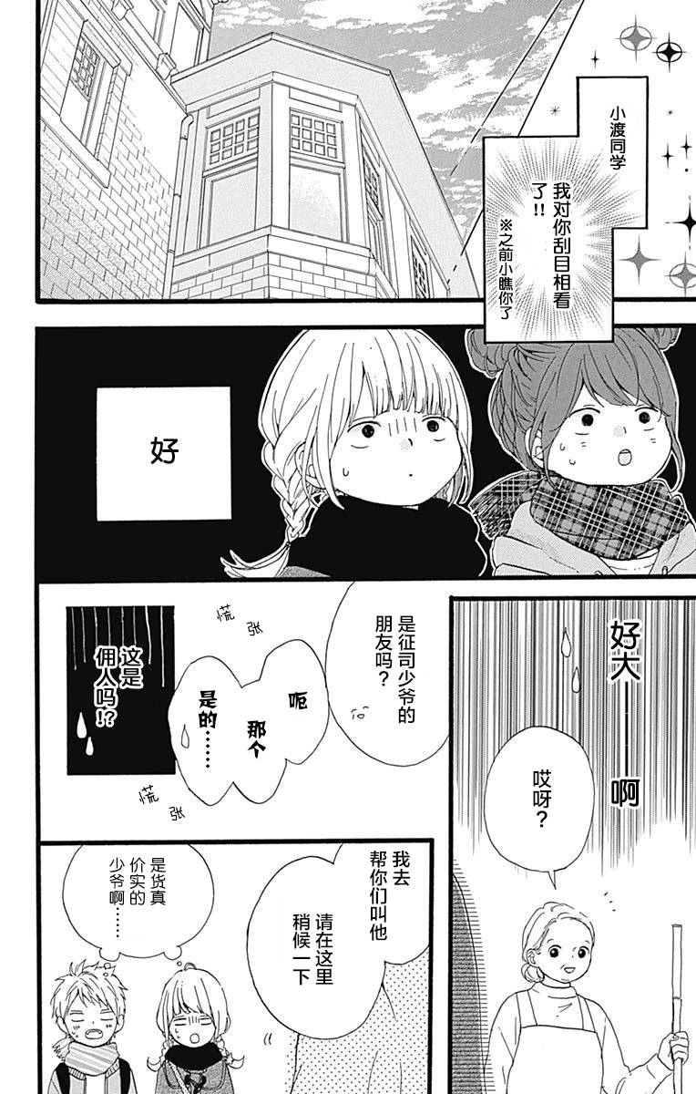 星辰与星尘韩漫全集-第14话无删减无遮挡章节图片 