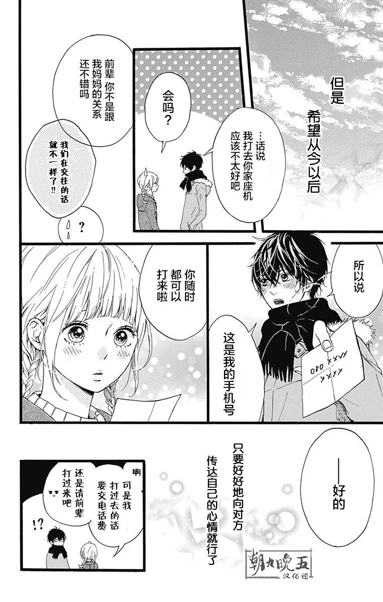 星辰与星尘韩漫全集-第14话无删减无遮挡章节图片 