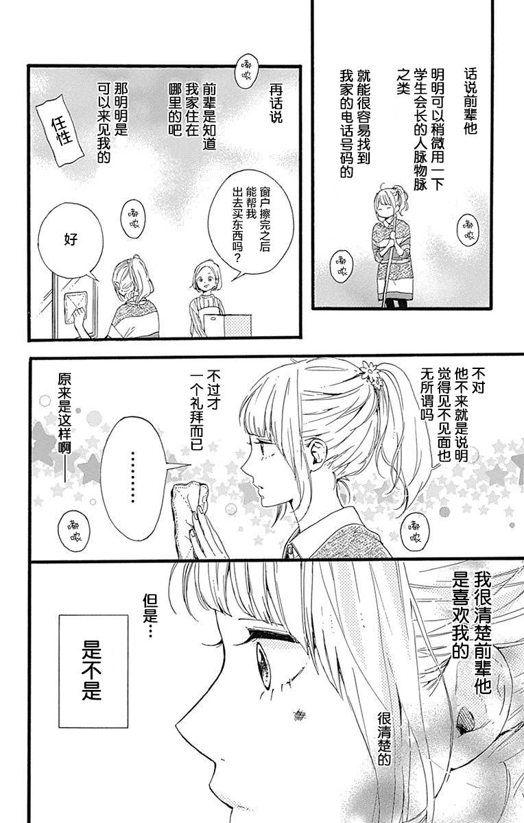 星辰与星尘韩漫全集-第14话无删减无遮挡章节图片 