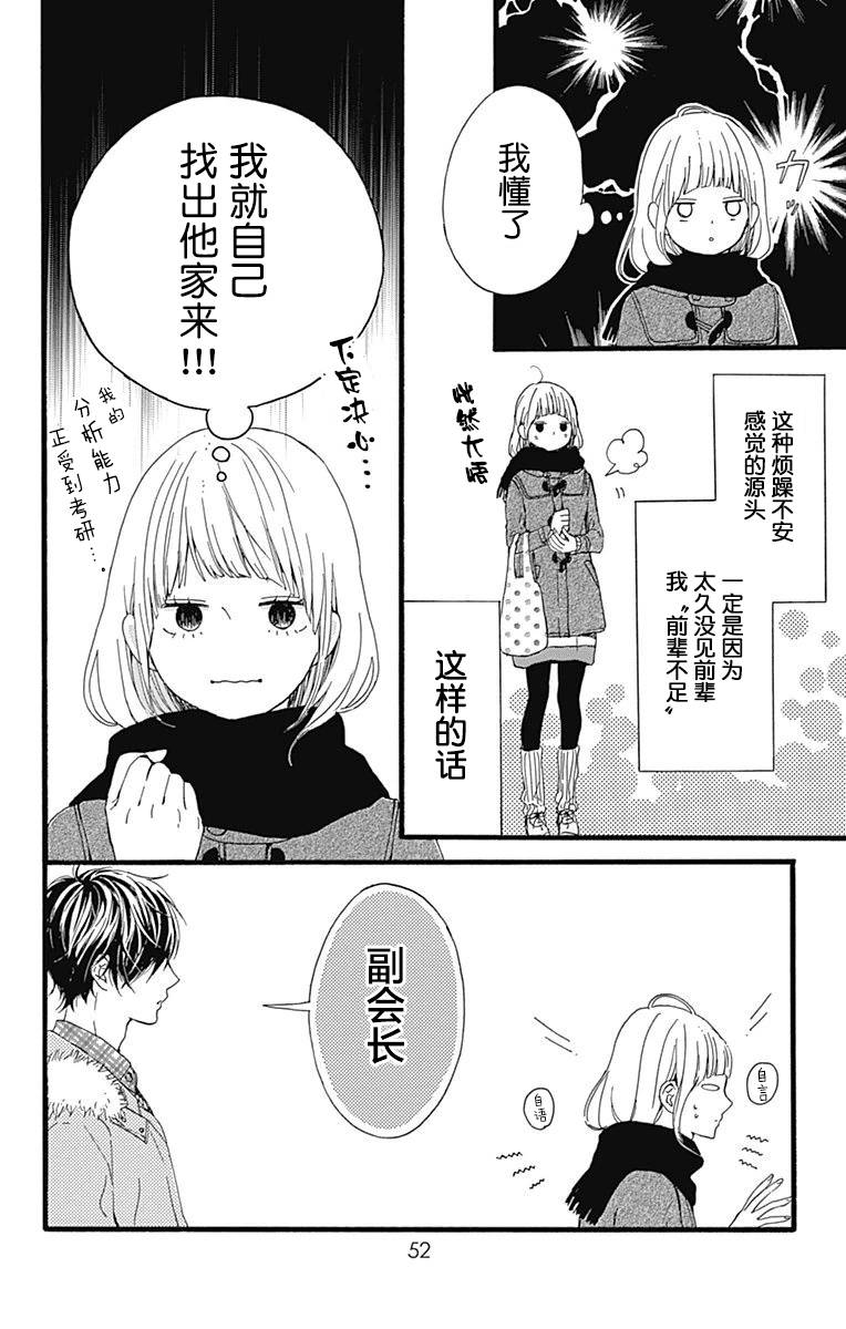 星辰与星尘韩漫全集-第14话无删减无遮挡章节图片 