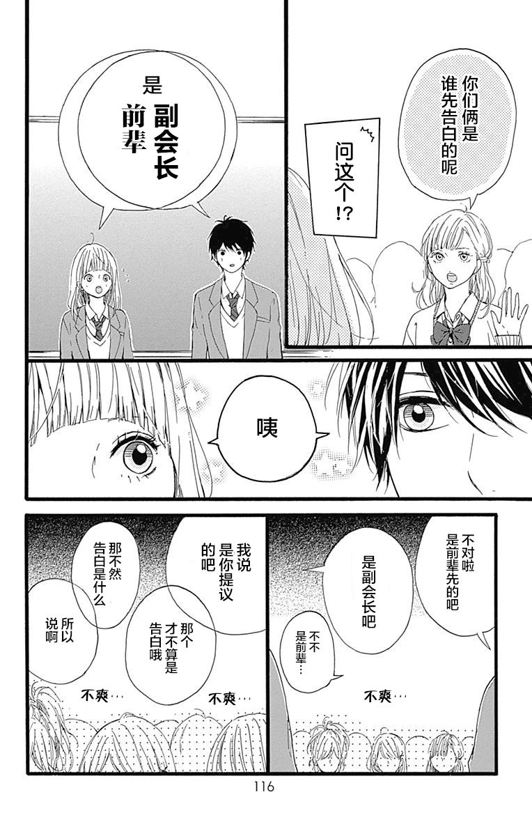 星辰与星尘韩漫全集-第15话无删减无遮挡章节图片 