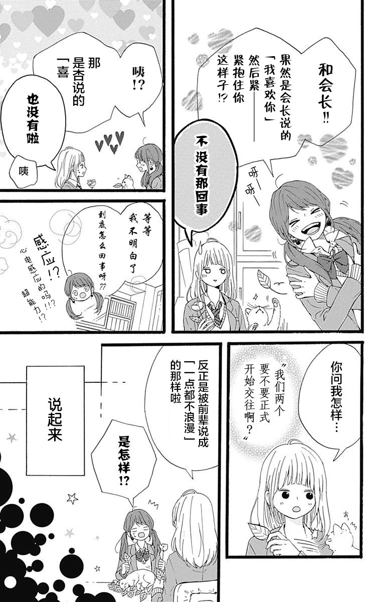 星辰与星尘韩漫全集-第15话无删减无遮挡章节图片 