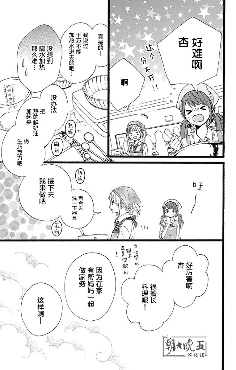 星辰与星尘韩漫全集-第15话无删减无遮挡章节图片 