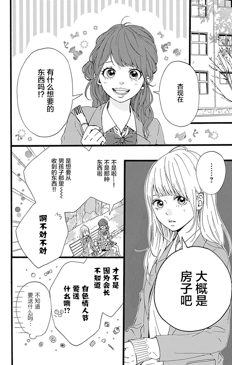 星辰与星尘韩漫全集-第16话无删减无遮挡章节图片 