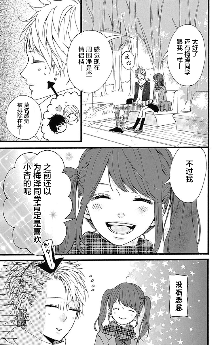 星辰与星尘韩漫全集-第16话无删减无遮挡章节图片 