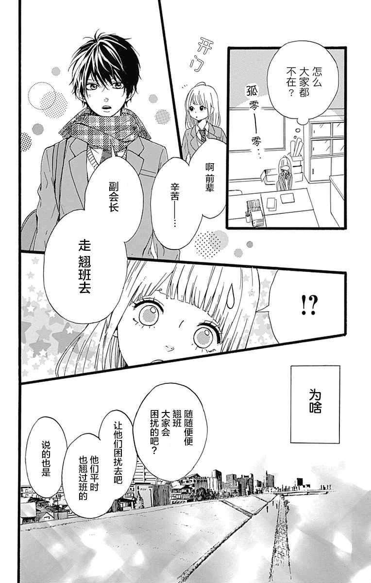 星辰与星尘韩漫全集-第16话无删减无遮挡章节图片 