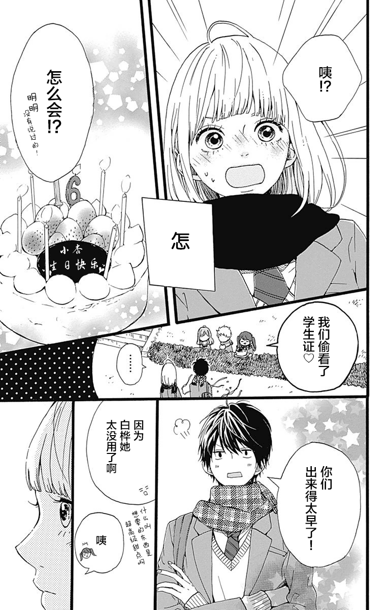 星辰与星尘韩漫全集-第16话无删减无遮挡章节图片 
