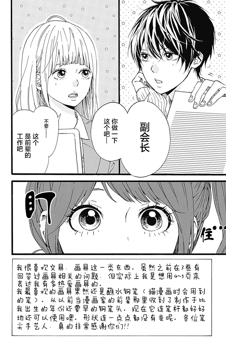 星辰与星尘韩漫全集-第16话无删减无遮挡章节图片 