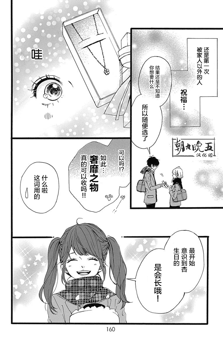 星辰与星尘韩漫全集-第16话无删减无遮挡章节图片 