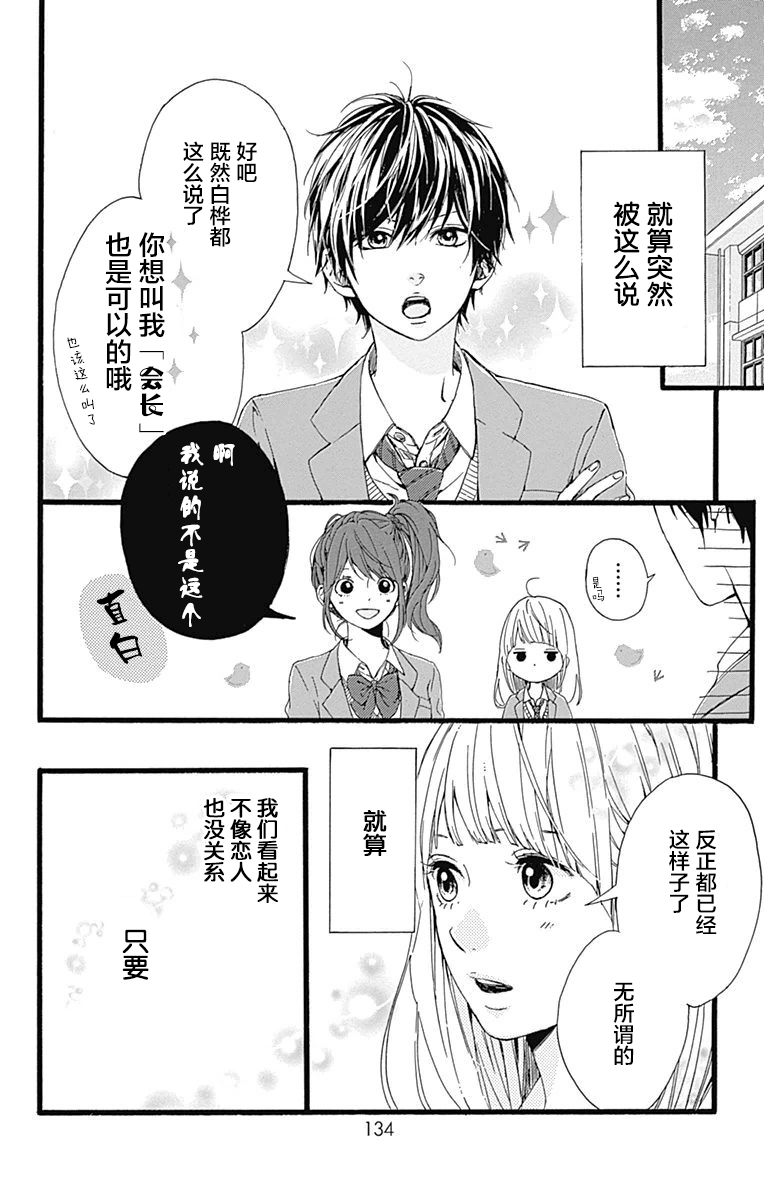 星辰与星尘韩漫全集-第16话无删减无遮挡章节图片 