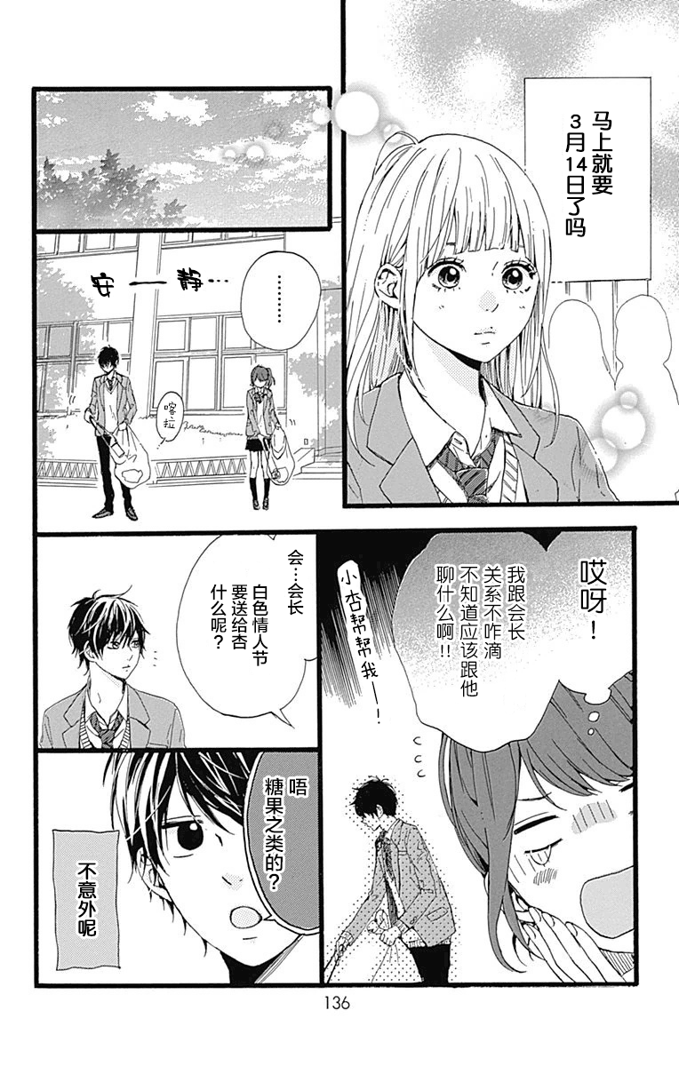 星辰与星尘韩漫全集-第16话无删减无遮挡章节图片 