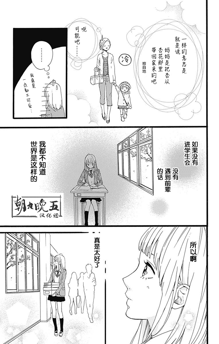 星辰与星尘韩漫全集-第16话无删减无遮挡章节图片 