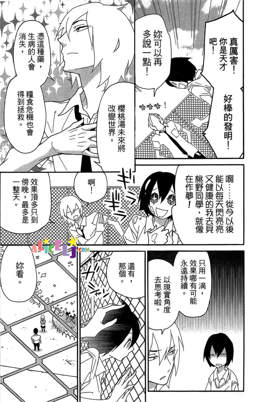 樱桃★少女僵尸韩漫全集-第01话无删减无遮挡章节图片 