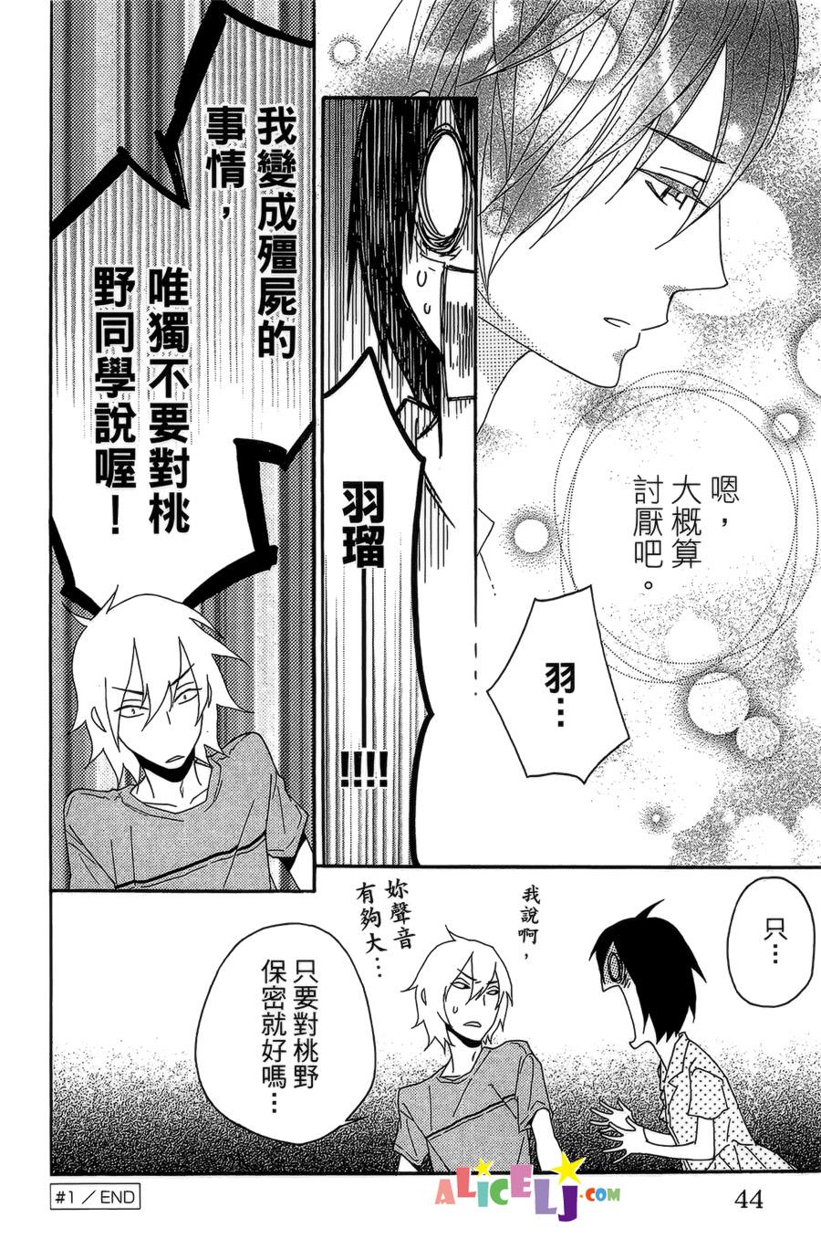 樱桃★少女僵尸韩漫全集-第01话无删减无遮挡章节图片 