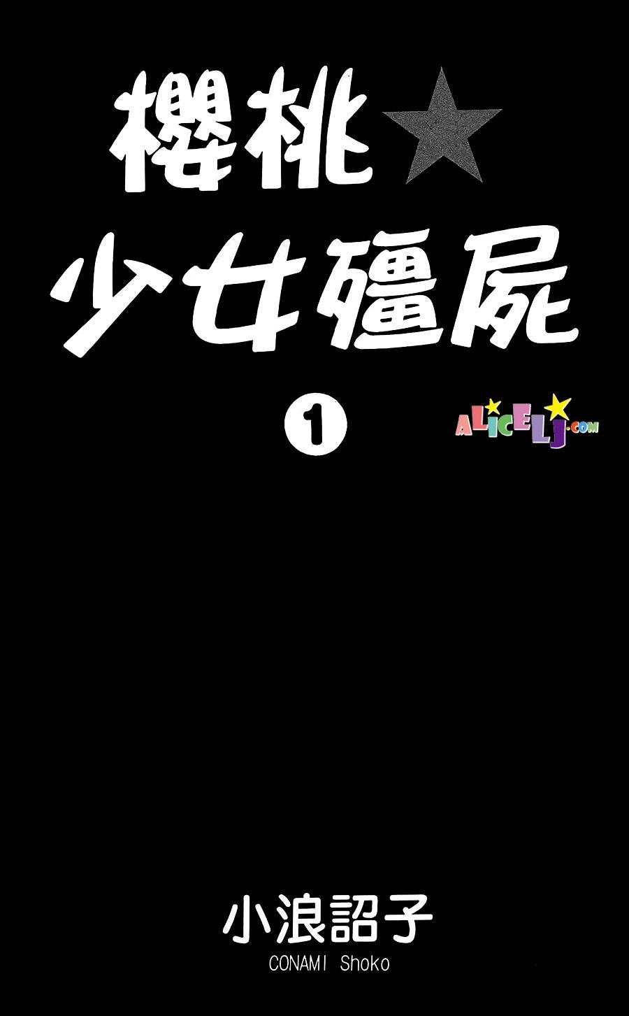 樱桃★少女僵尸韩漫全集-第01话无删减无遮挡章节图片 