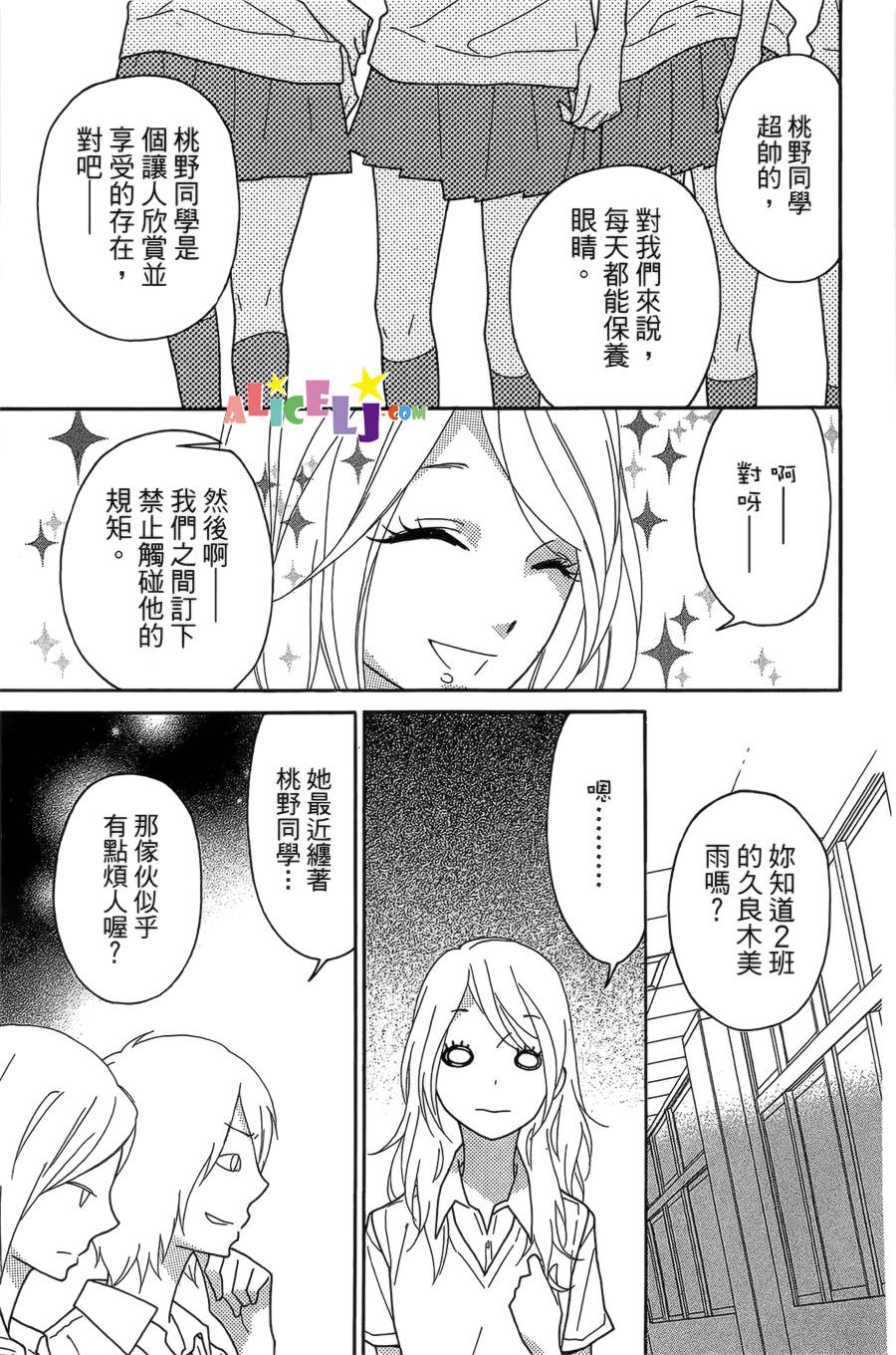 樱桃★少女僵尸韩漫全集-第03话无删减无遮挡章节图片 