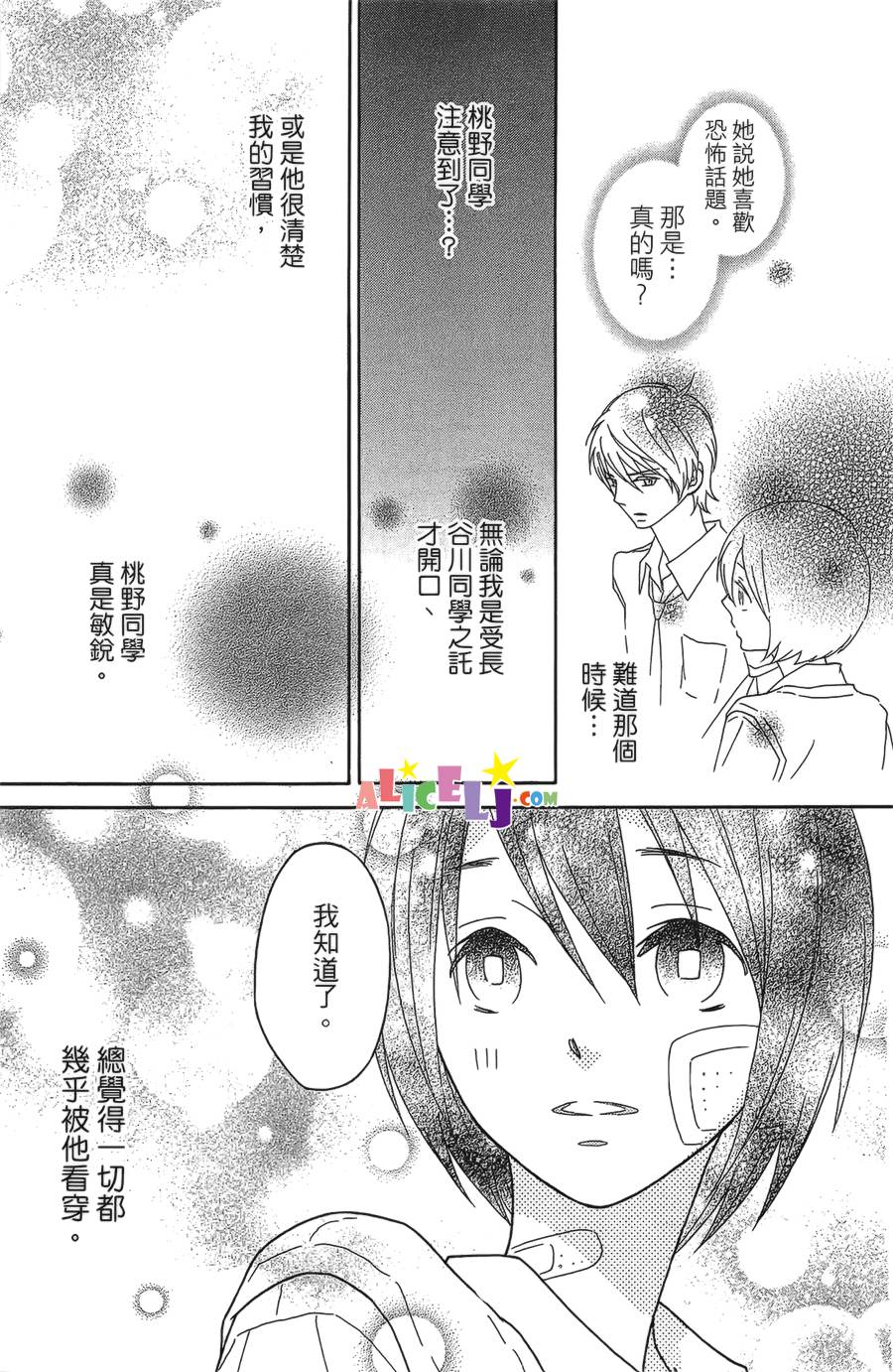 樱桃★少女僵尸韩漫全集-第03话无删减无遮挡章节图片 