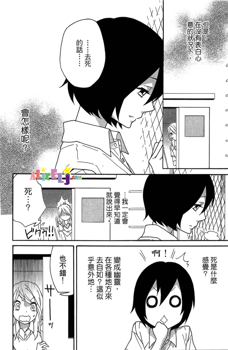 樱桃★少女僵尸韩漫全集-第05话无删减无遮挡章节图片 