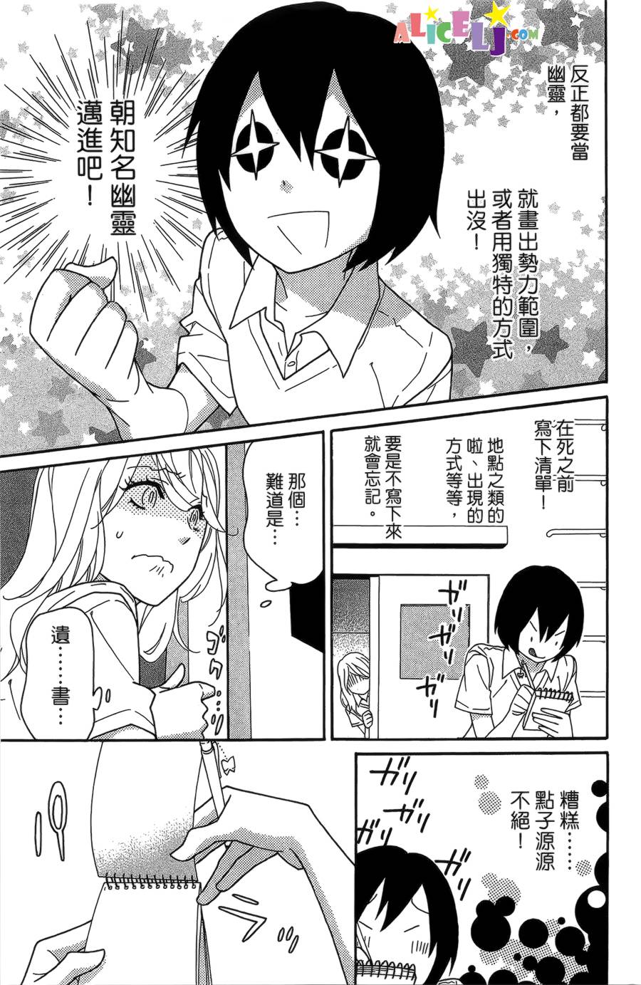 樱桃★少女僵尸韩漫全集-第05话无删减无遮挡章节图片 