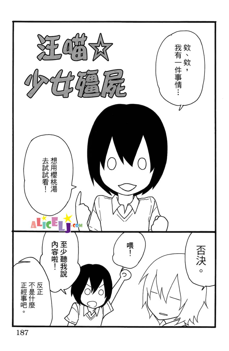 樱桃★少女僵尸韩漫全集-第05话无删减无遮挡章节图片 