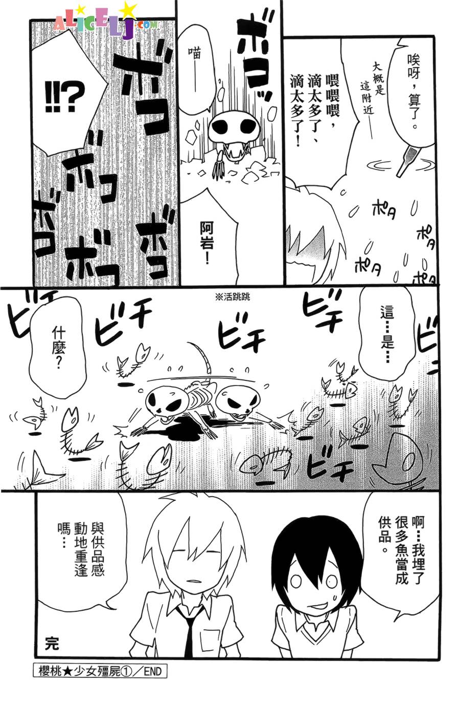 樱桃★少女僵尸韩漫全集-第05话无删减无遮挡章节图片 