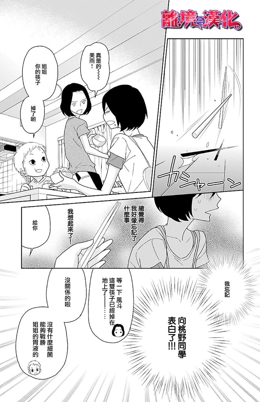 樱桃★少女僵尸韩漫全集-第06话无删减无遮挡章节图片 