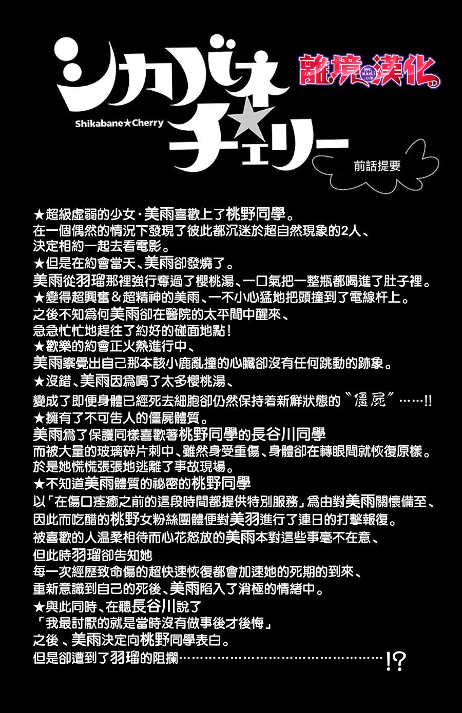 樱桃★少女僵尸韩漫全集-第06话无删减无遮挡章节图片 