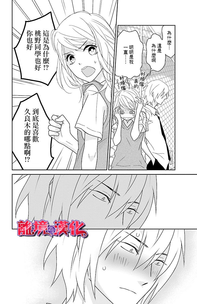 樱桃★少女僵尸韩漫全集-第07话无删减无遮挡章节图片 