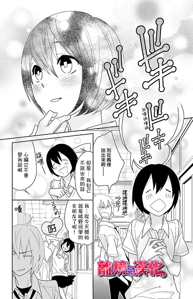樱桃★少女僵尸韩漫全集-第07话无删减无遮挡章节图片 