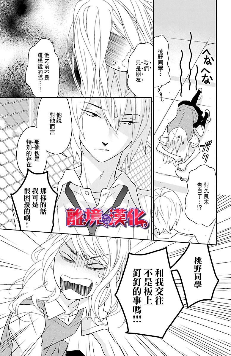 樱桃★少女僵尸韩漫全集-第07话无删减无遮挡章节图片 