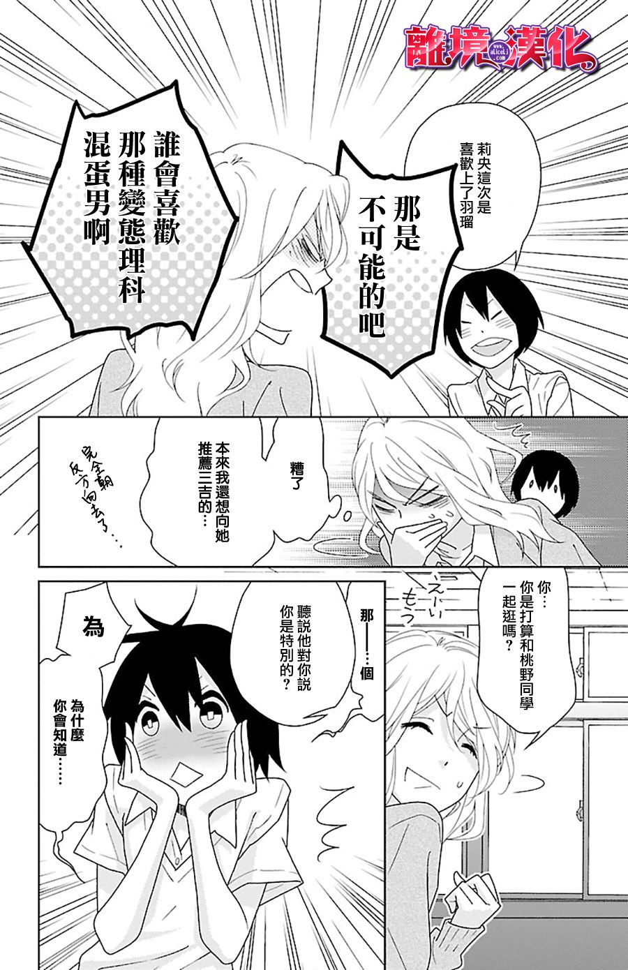 樱桃★少女僵尸韩漫全集-第09话无删减无遮挡章节图片 