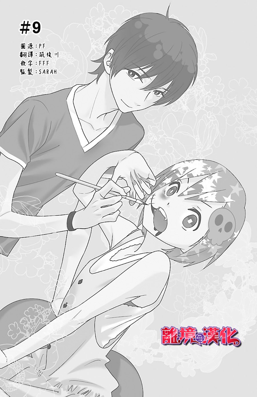 樱桃★少女僵尸韩漫全集-第09话无删减无遮挡章节图片 