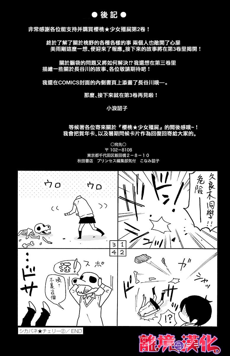 樱桃★少女僵尸韩漫全集-第10话无删减无遮挡章节图片 