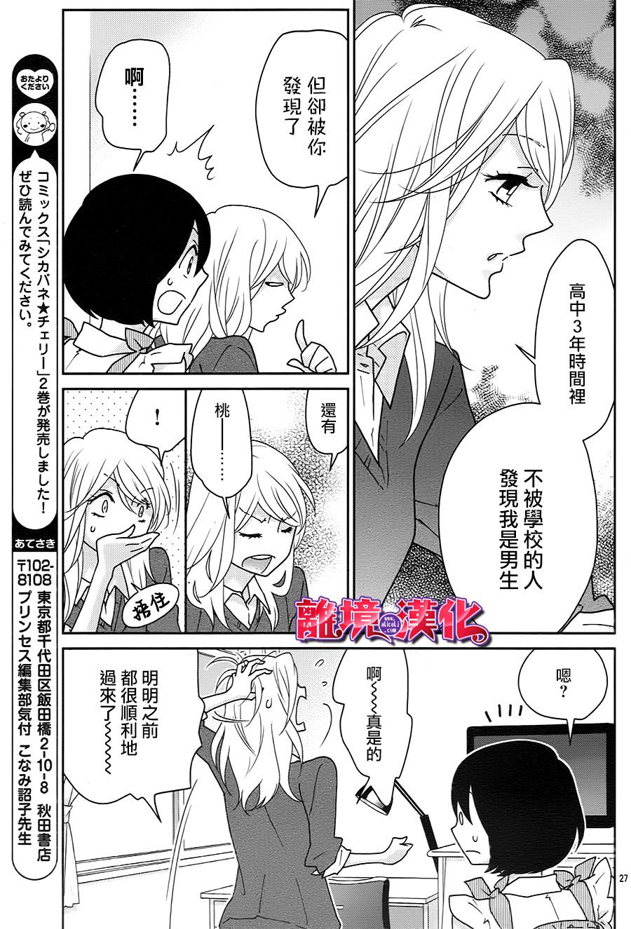 樱桃★少女僵尸韩漫全集-第11话无删减无遮挡章节图片 