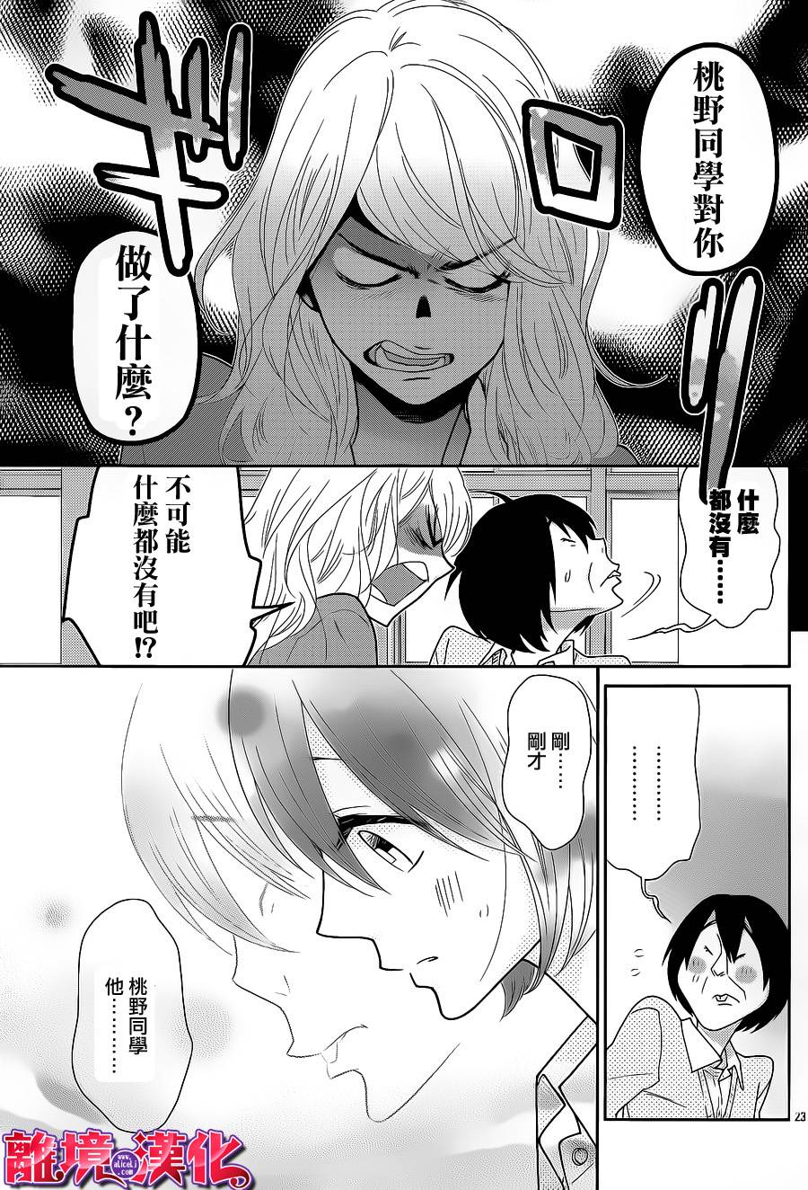 樱桃★少女僵尸韩漫全集-第14话无删减无遮挡章节图片 