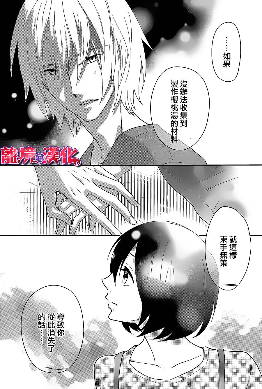樱桃★少女僵尸韩漫全集-第14话无删减无遮挡章节图片 