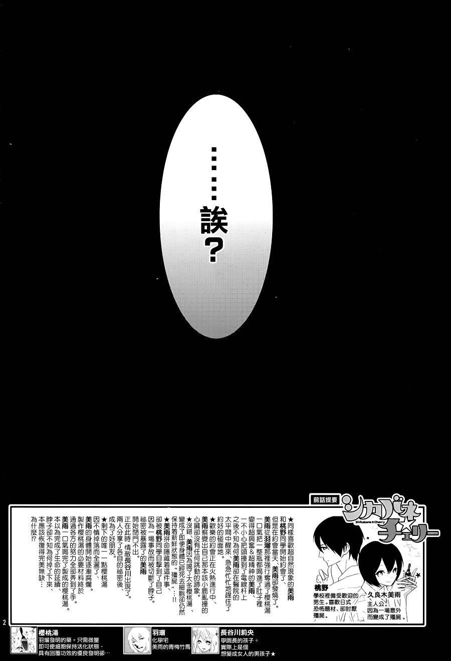 樱桃★少女僵尸韩漫全集-第16话无删减无遮挡章节图片 