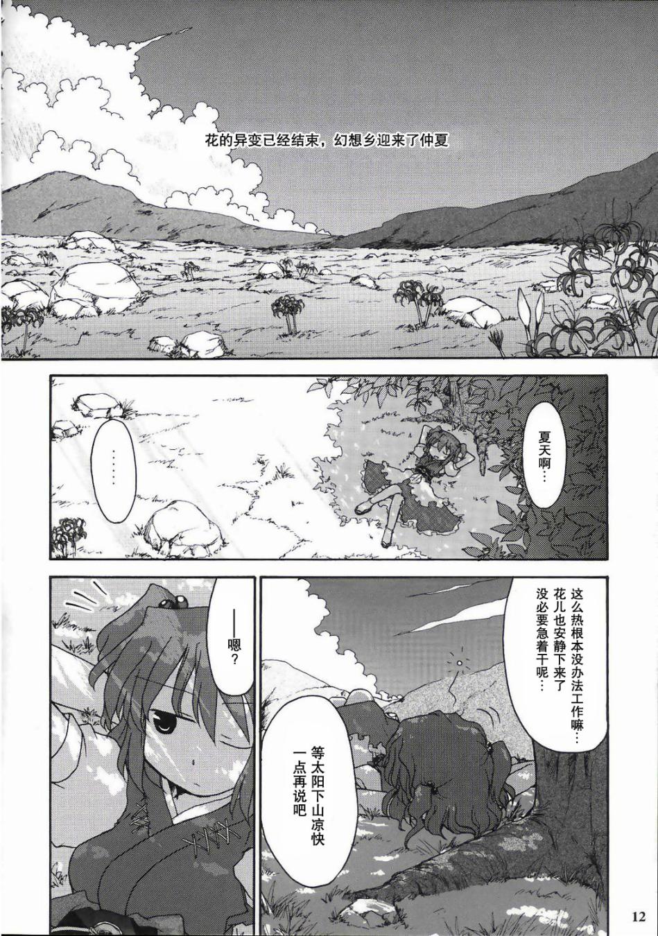彼岸未遂韩漫全集-短篇无删减无遮挡章节图片 