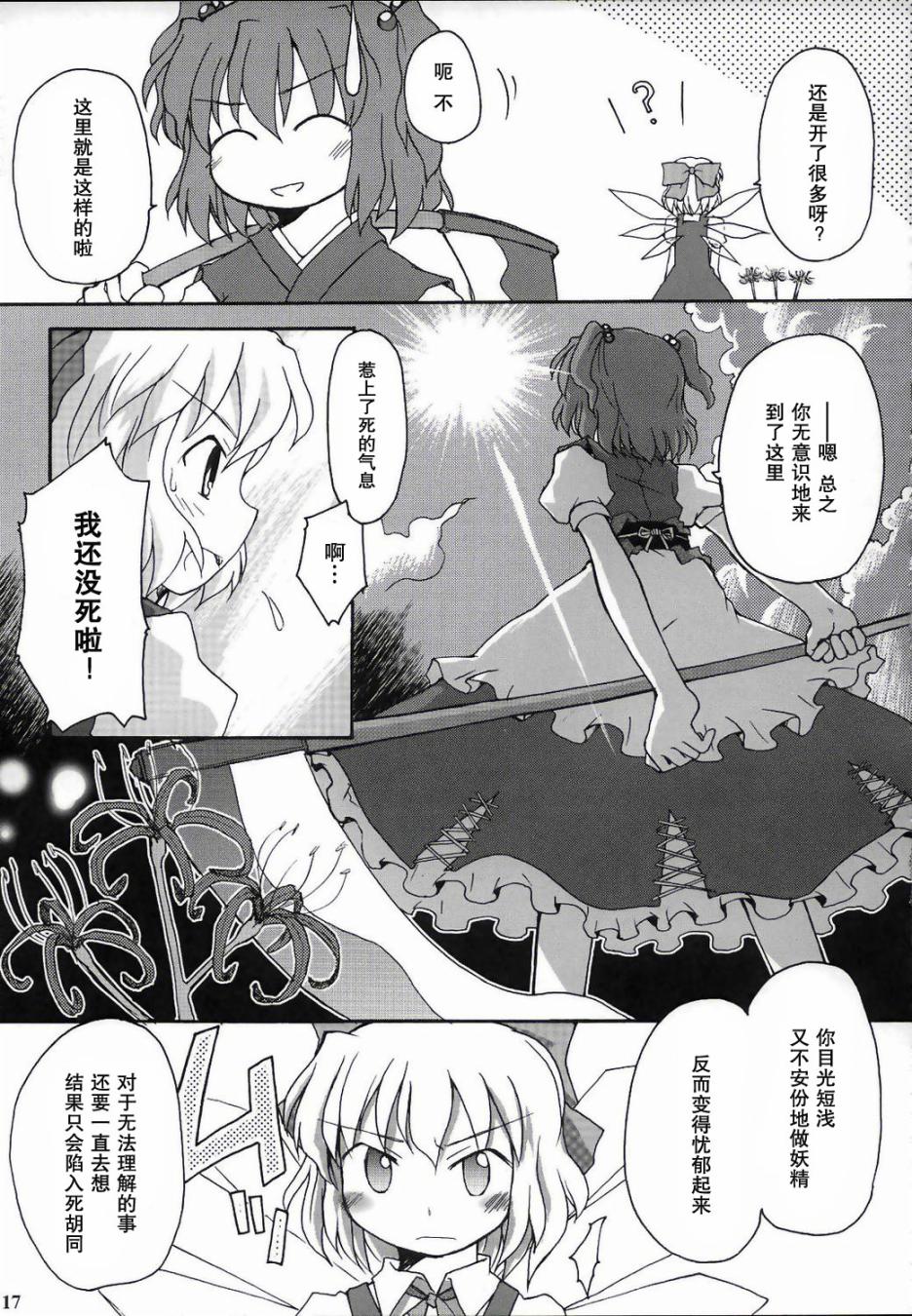 彼岸未遂韩漫全集-短篇无删减无遮挡章节图片 
