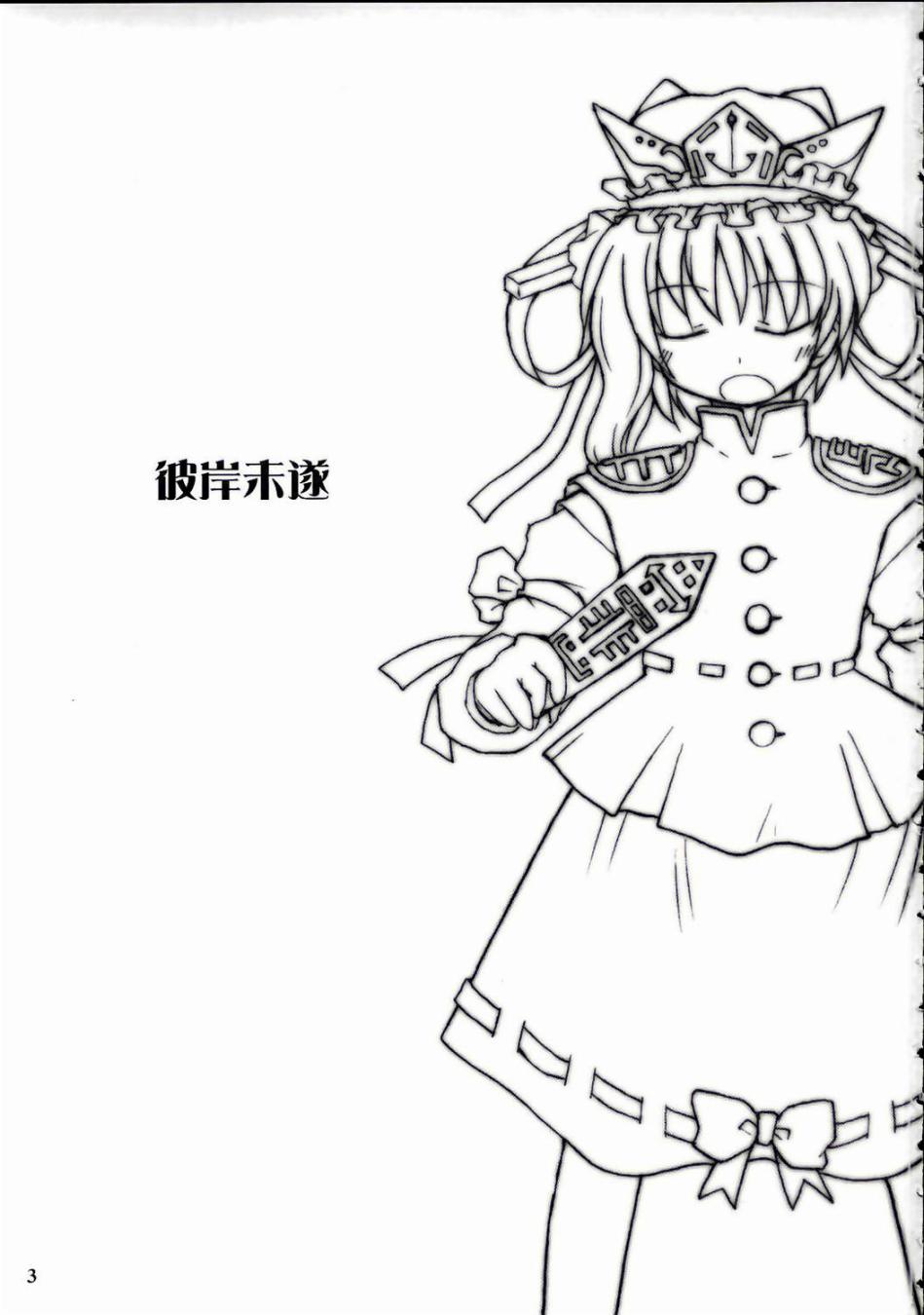 彼岸未遂韩漫全集-短篇无删减无遮挡章节图片 