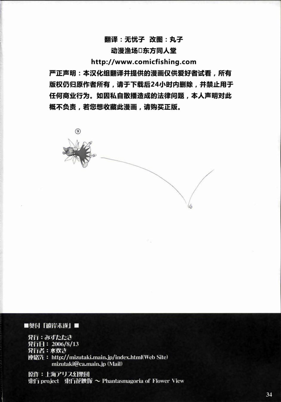 彼岸未遂韩漫全集-短篇无删减无遮挡章节图片 