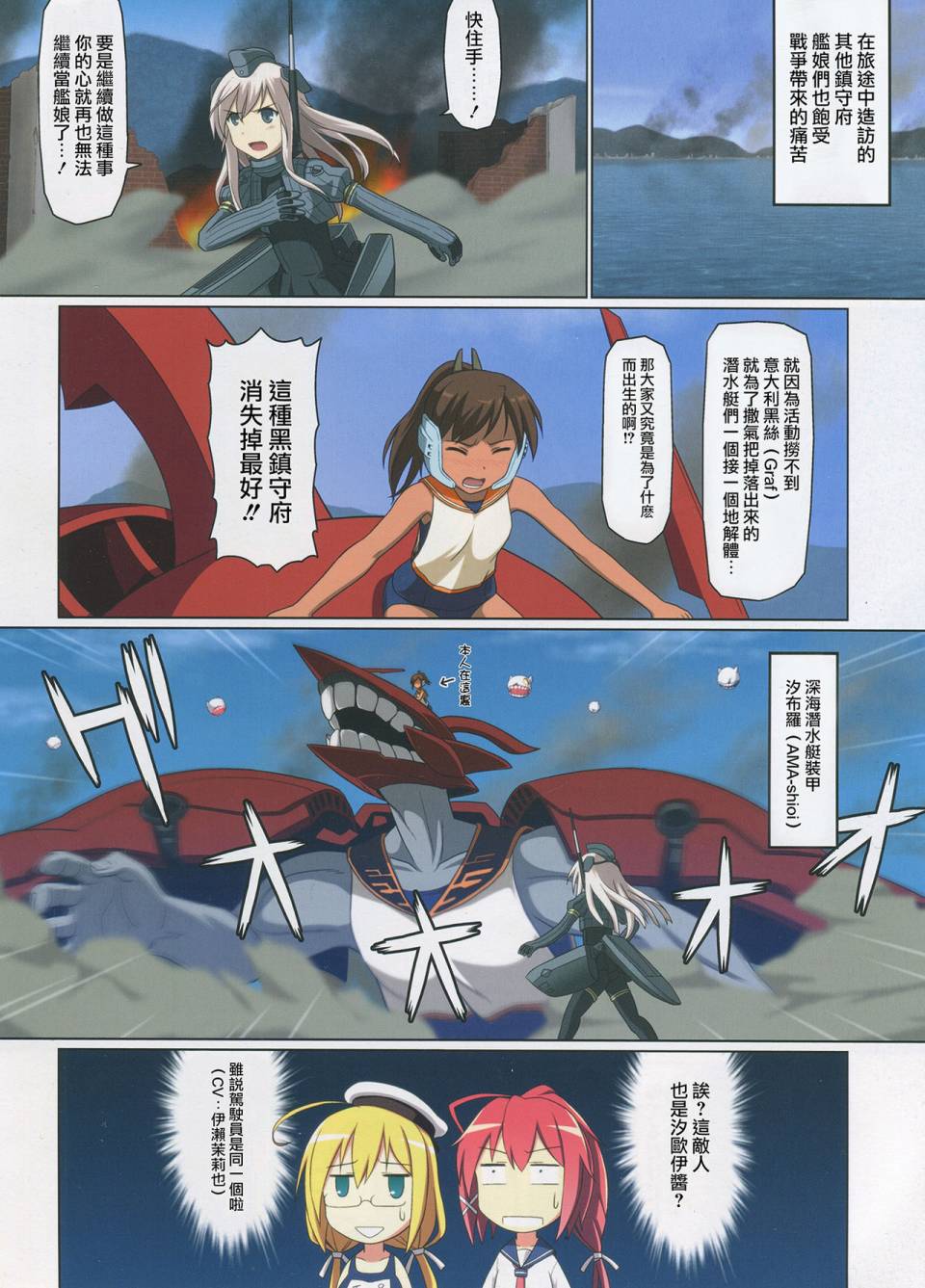 (C89)机动潜水舰 GANBARU UC韩漫全集-短篇01无删减无遮挡章节图片 