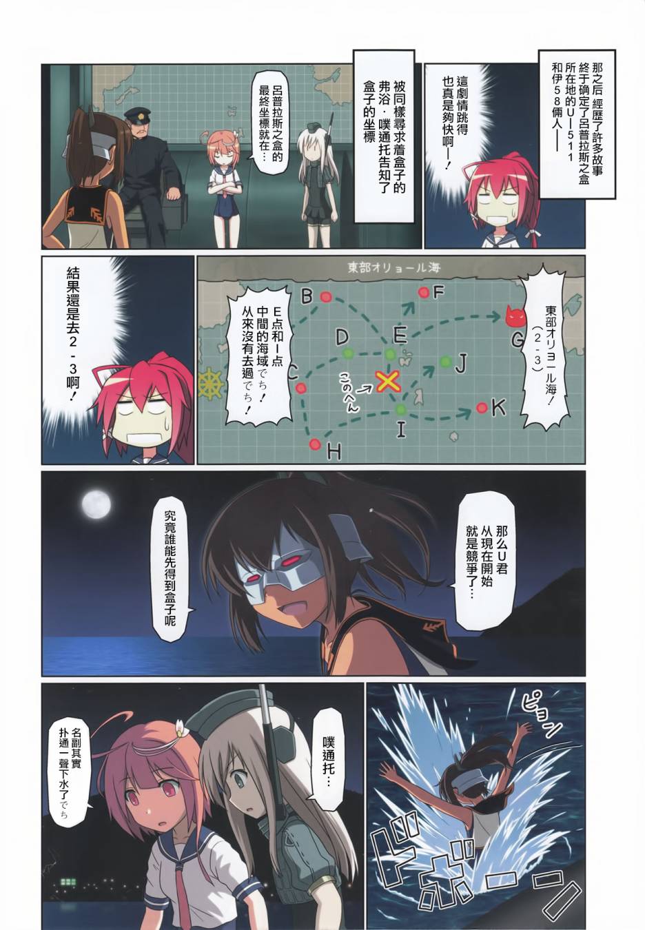 (C89)机动潜水舰 GANBARU UC韩漫全集-短篇01无删减无遮挡章节图片 