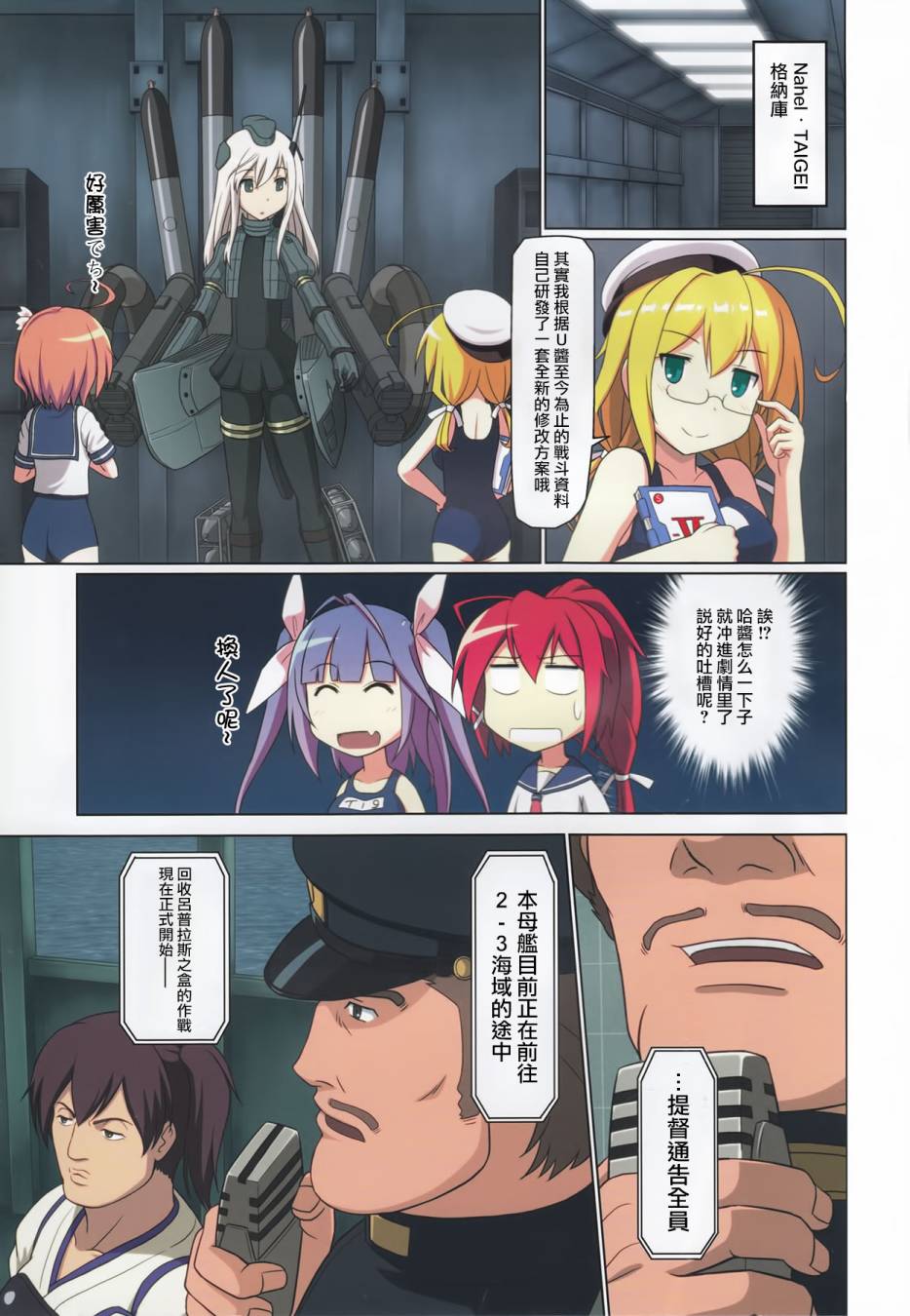 (C89)机动潜水舰 GANBARU UC韩漫全集-短篇01无删减无遮挡章节图片 
